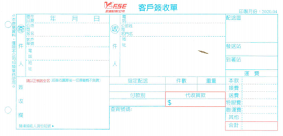 圖片 到著簽收單